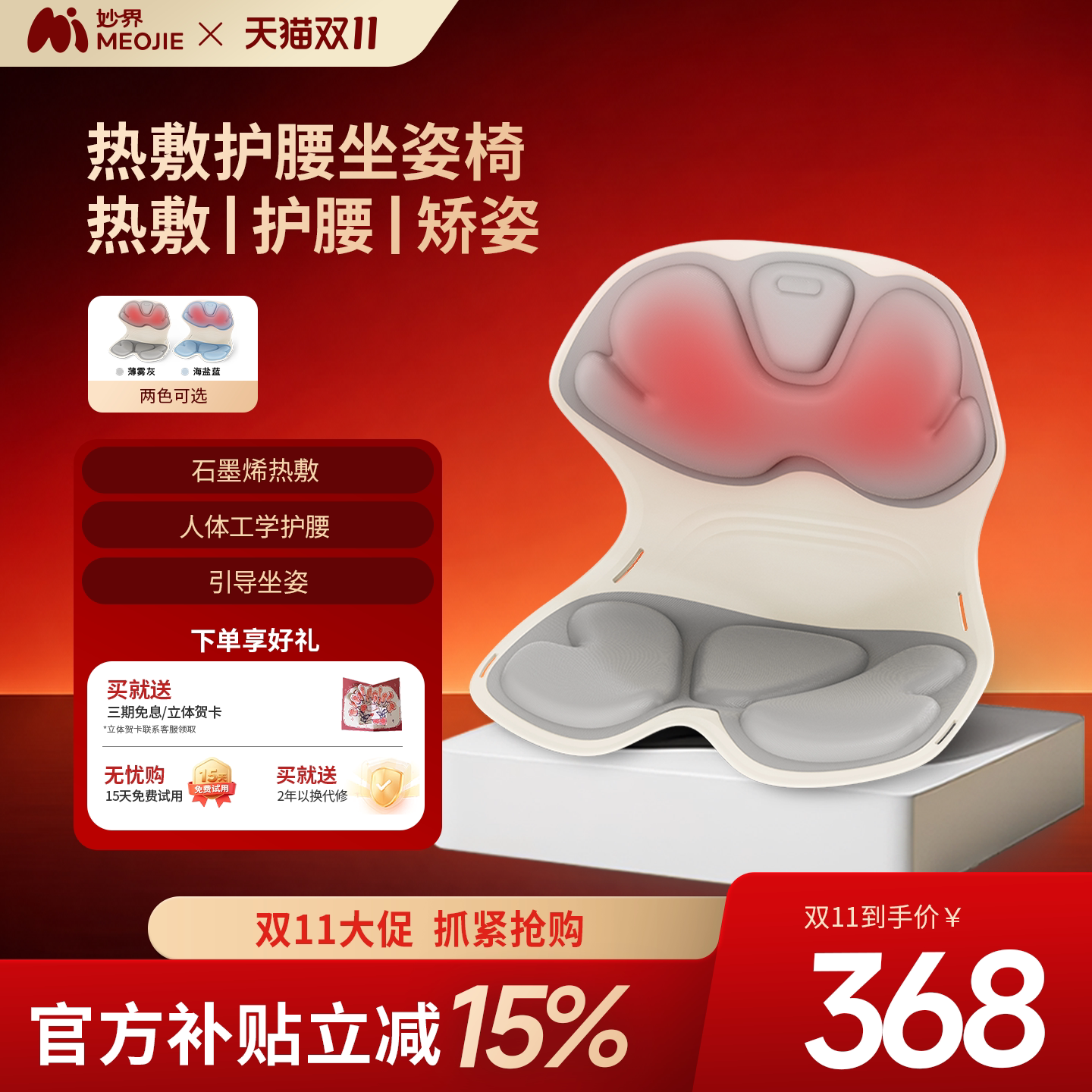 妙界MH02护腰坐姿椅人体工学设计按摩仪热敷腰部放松靠垫支撑矫正