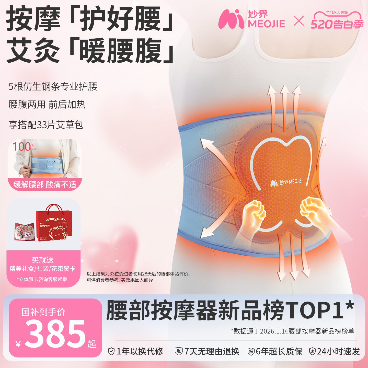 520礼物妙界N12护腰带电加热敷防寒保暖宫大姨妈痛支撑托腰椎