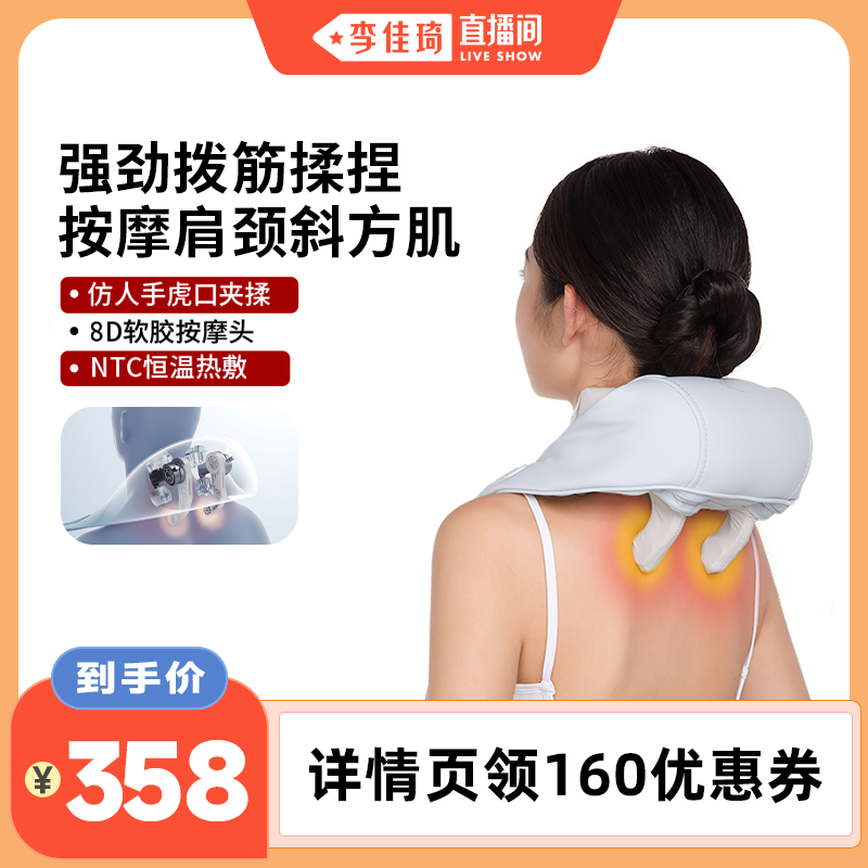 【李佳琦直播间】妙界R3Mini肩颈按摩仪颈部热敷斜方肌颈椎按摩器