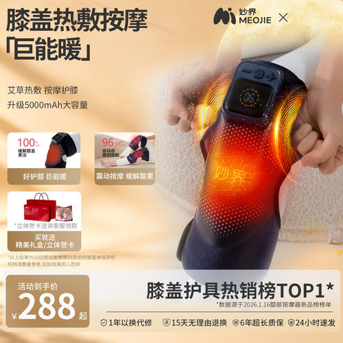 中秋节礼物妙界F2护膝盖发热敷按摩仪器膝盖保暖艾灸热疗中老年人