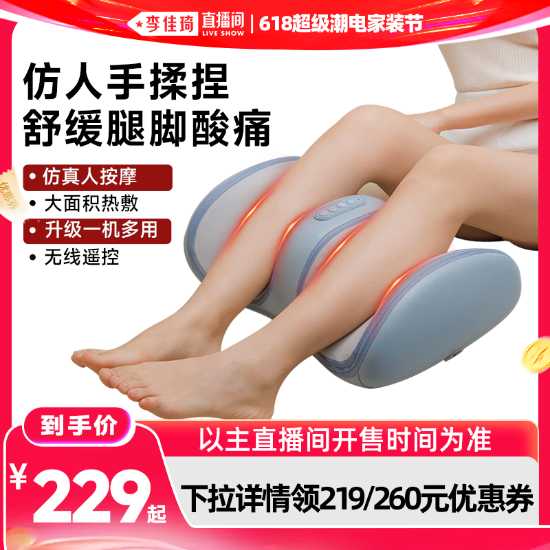 【李佳琦直播间618超级尾款日】妙界X3腿部按摩器全自动揉捏按脚