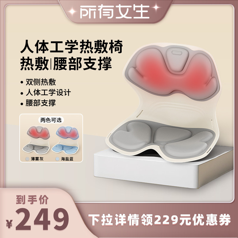 【所有女生直播间】妙界MH02护腰坐姿椅人体工学热敷矫姿放松久坐