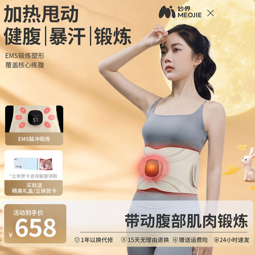 妙界N7腰部按摩仪热敷男女暖腰腹脉冲暴汗暖宫保暖加热健腹护腰带
