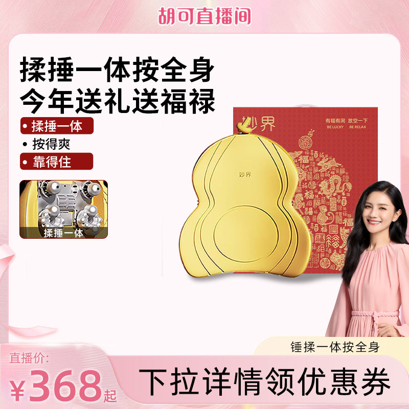 【胡可直播间】妙界M13金葫芦送礼腰背按摩仪颈椎按摩捶背腰肩颈