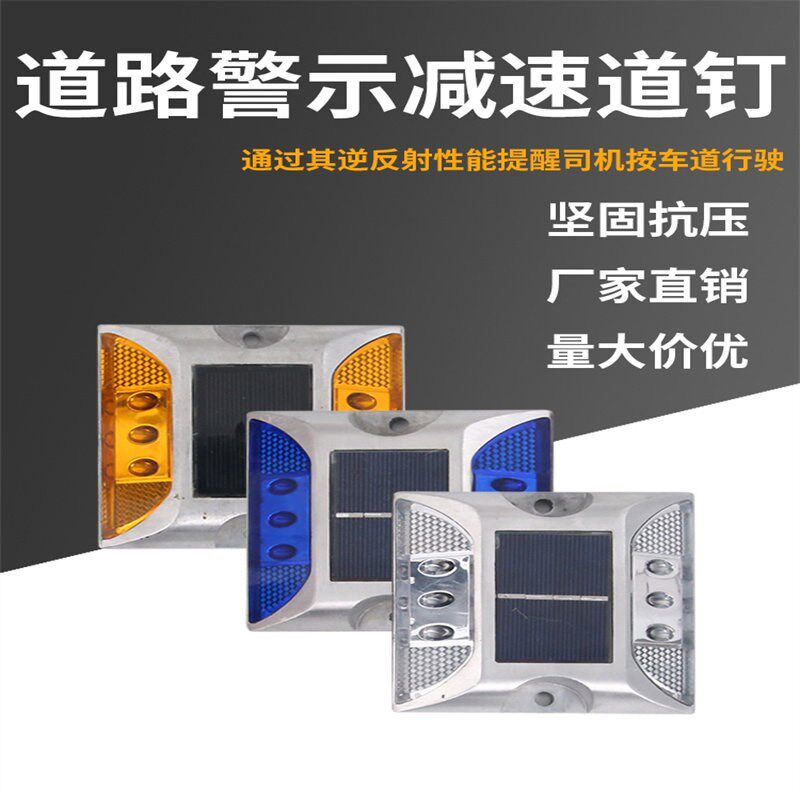 太阳能马蹄型铸铝道钉夜间频闪灯交通货车障碍灯灯公路反光警示灯