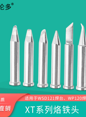 通用威乐WSD121电焊台 WELLER  XTKN烙铁头刀口尖嘴凿形马蹄焊锡