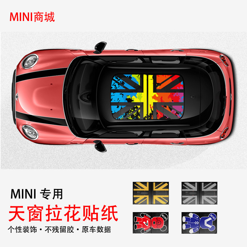 宝马迷你MINI COOPER天窗贴纸 F60米字旗拉花clubman F5456车顶贴