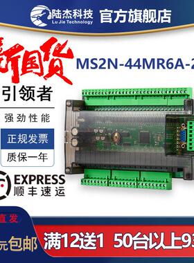 陆杰科技兼容FX2N44MR6AD2DA国产继电器型带RS485RS232PLC工控板