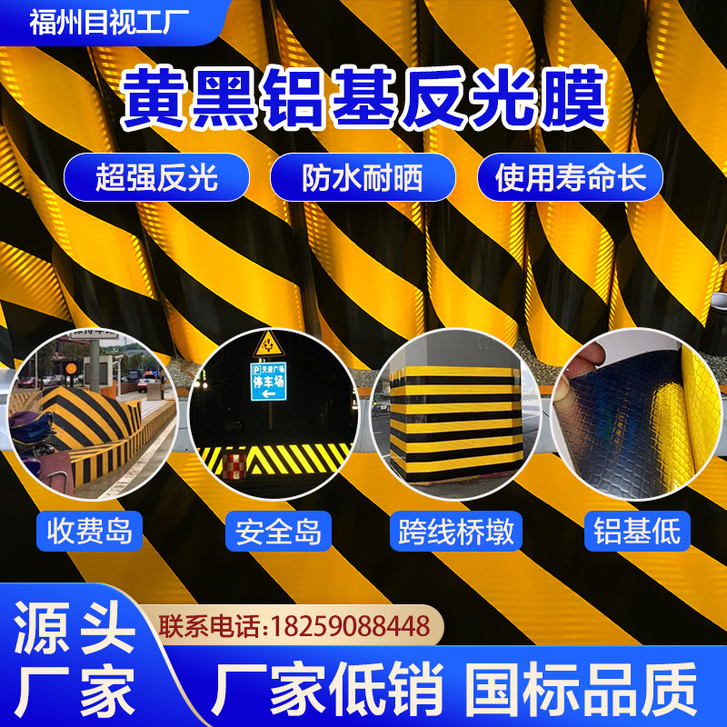 黄黑斜纹铝基反光膜超强工程钻石级高速交通隧道口立面标记警示带