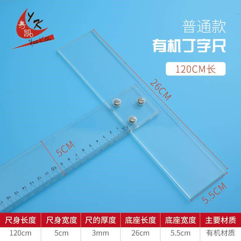 全新丁字尺120cm1米学生制图专用直角尺90度角尺塑料高精度玻包邮