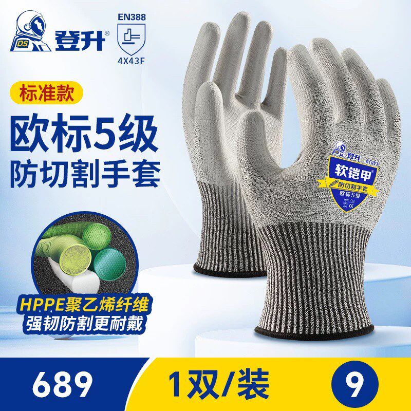 登升软铠甲689工业防割防刺透气防滑钢丝耐磨握得牢劳保手套
