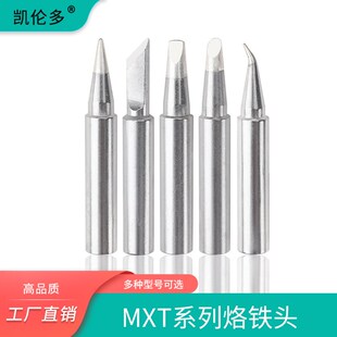 国产通用weller WSD71焊台 威乐烙铁头刀头MXTKN刀口尖马蹄起子咀