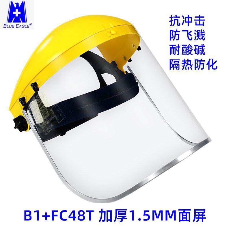 蓝鹰面屏B1YE+FC48T抗冲击防石子飞溅1.5MM加厚PC透明面具轻便