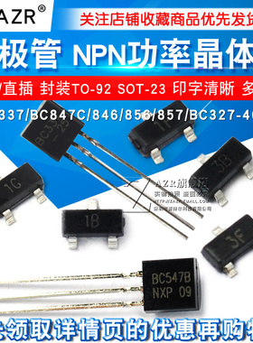 三极管 BC337 BC847 846 856 857 BC327-40 NPN功率晶体管 印字1G