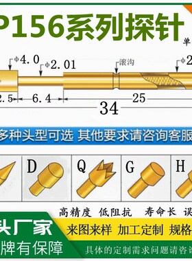 华荣探针PA156-A/B/D/G2/H/J/Q1/Q2外径2.36MM测试顶针常用功能针