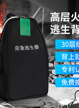新型高层逃生背包高楼救生缓降器家用火灾速降逃生装备绳自救神器