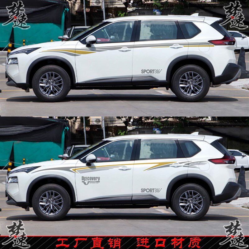2021新款奇骏车贴拉花个性汽车贴纸动感车身彩条贴画装饰逍客途达