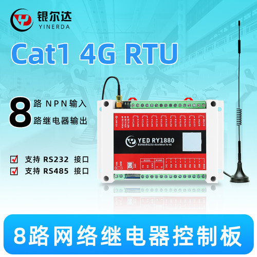 合宙Air724 4G模块8路继电器输出光耦隔离输入RS232/485接口RTU
