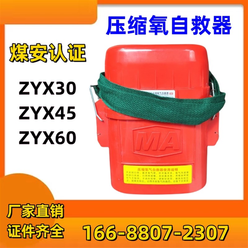 新国标电子标签压缩氧自救器煤矿呼吸器ZYX45/30分钟矿用隔绝式