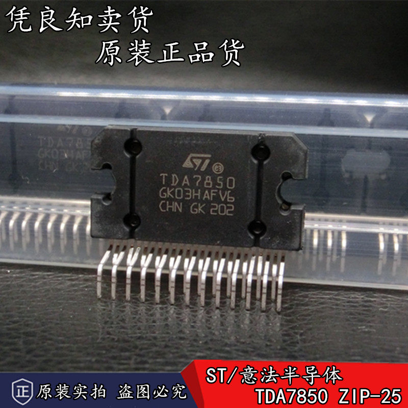 ST全新原装正品 TDA7850 4*50W汽车功放芯片 音响音频放大器