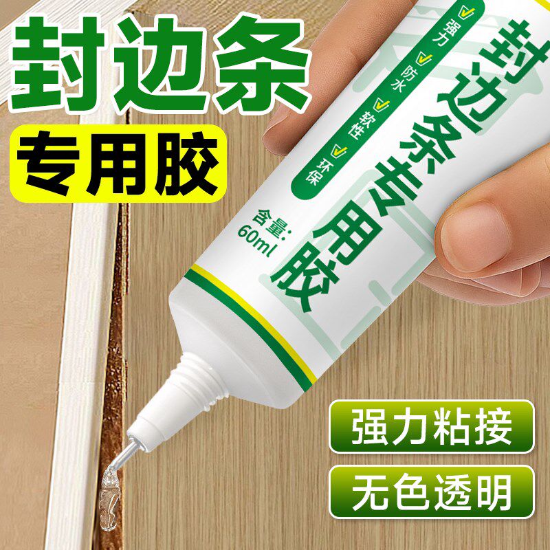 封边条专用胶水强力粘接木头木皮木板家具翘边开裂贴皮修补封边胶