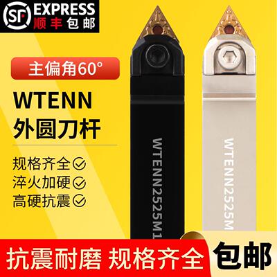 数控刀杆 外圆车刀WTENN2020K16/2525M16车刀杆/ 可车60度外螺纹