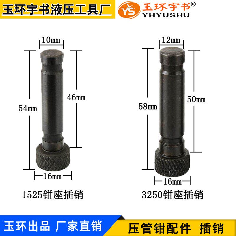 1525不锈钢压管钳配件插销 3250卡压钳头部压杆卡销 管子钳梢子