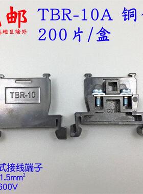 TBR-10 铜件 10A/600VAC 单层黑色组装式接线端子 接线排导轨拼装