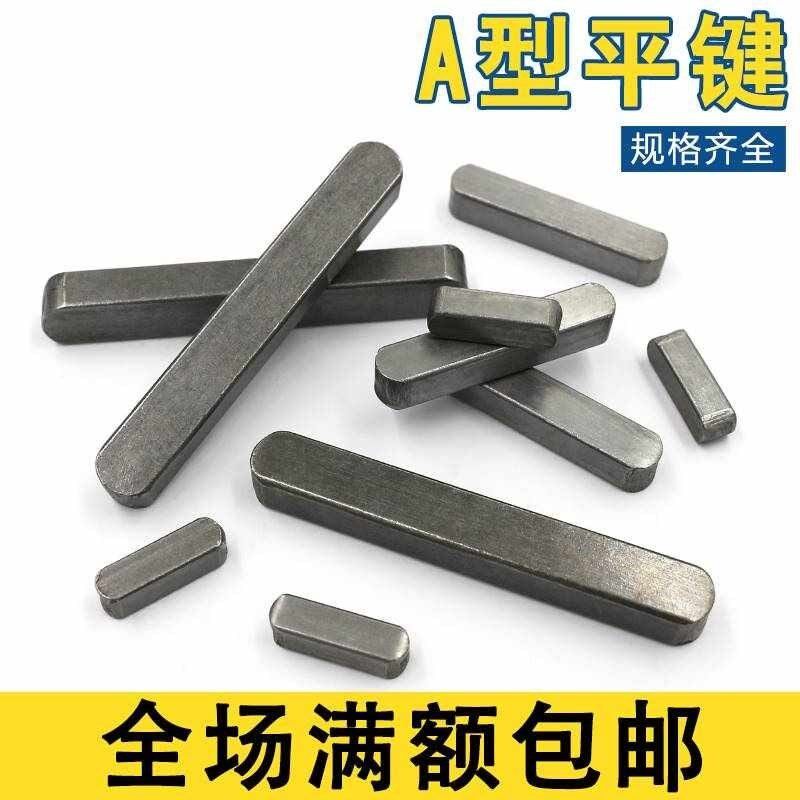 平键销GB1096A型方键销M3X3/4X4/5X5/6X6X88/10/12/18/20/