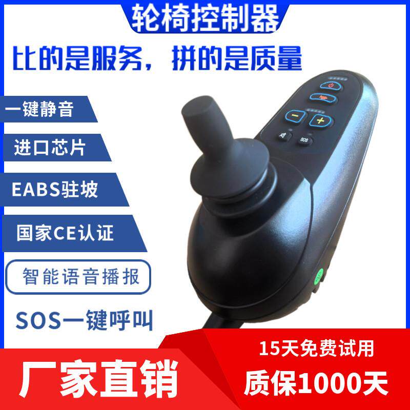 通用可孚九圆贝珍好哥吉芮逸享a3奔瑞电动轮椅控制器万向手柄遥杆