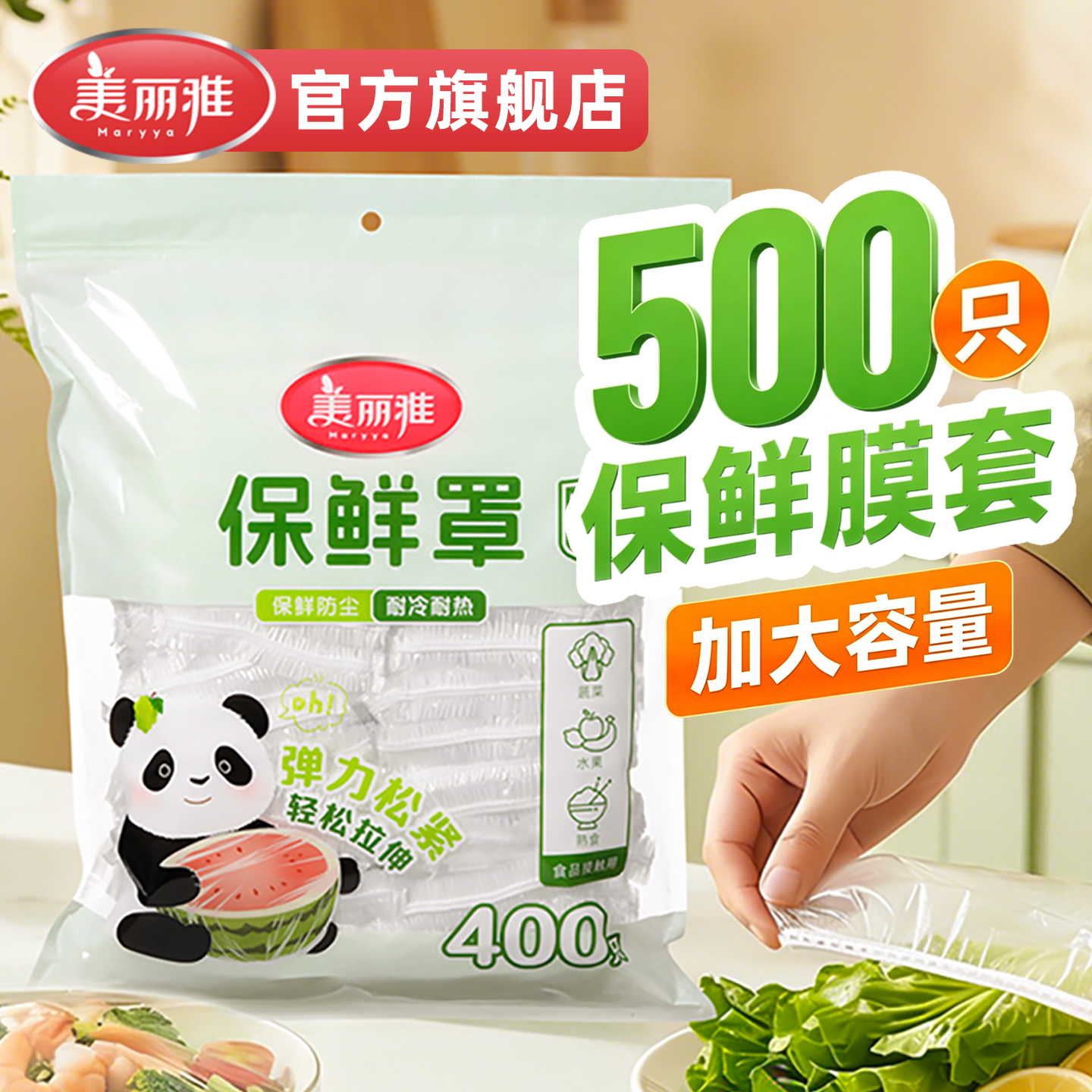 美丽雅食品级保鲜膜套罩一次性袋碗菜罩家用厨房袋专用带松紧口