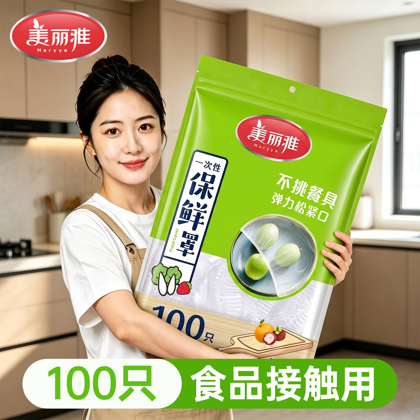 美丽雅一次性保鲜膜套罩食品级专用保鲜袋家用带松紧剩菜套碗盘罩