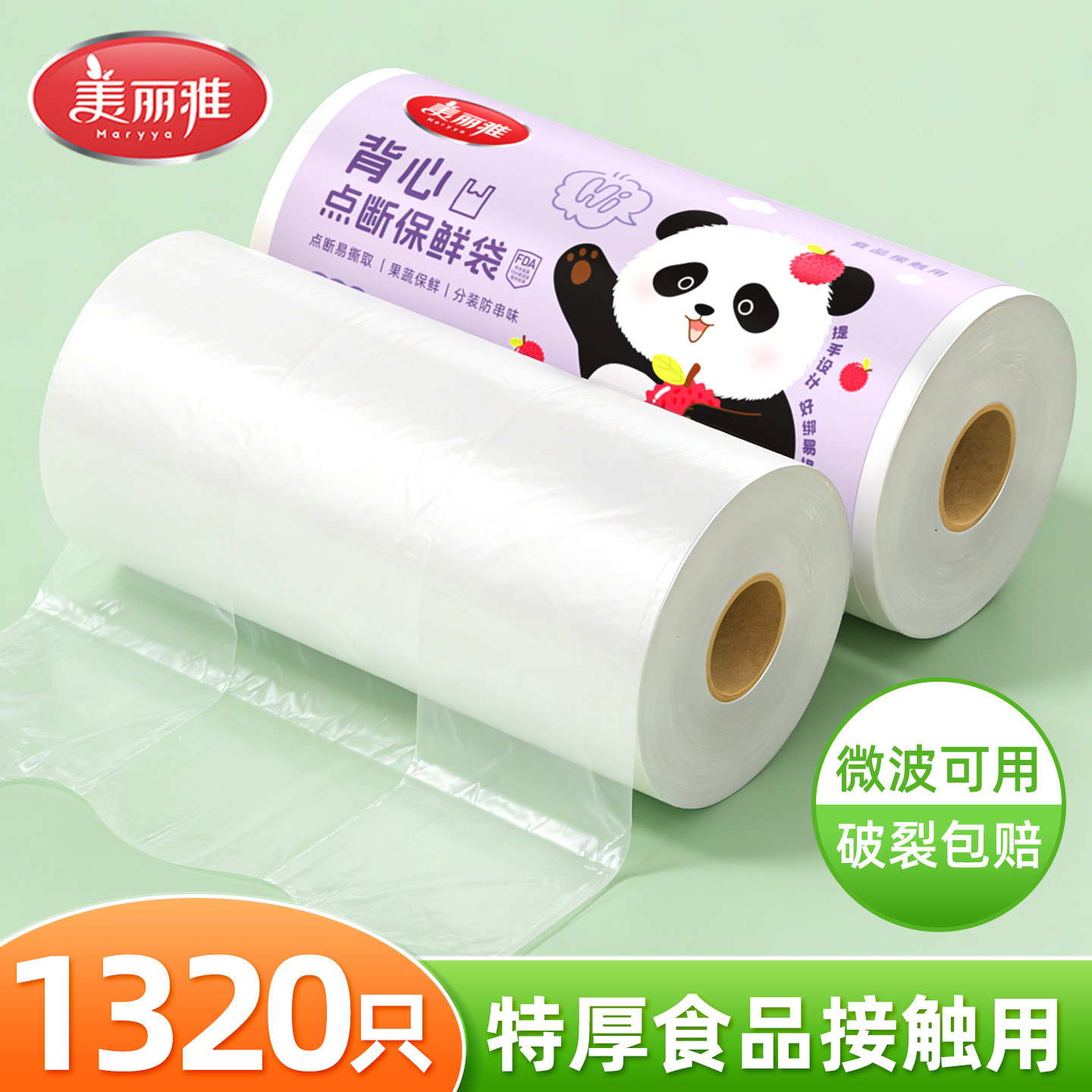 美丽雅食品级背心式保鲜袋家用密封袋一次性分装袋冰箱专用食品袋