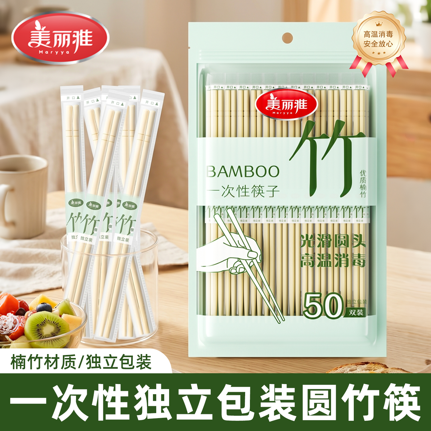 美丽雅一次性竹筷子独立包装家用商用外卖卫生筷天然楠竹圆头筷