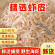 渔香丝咸香大虾皮新货野生优质天然海米虾米虾仁即食海鲜水产干货