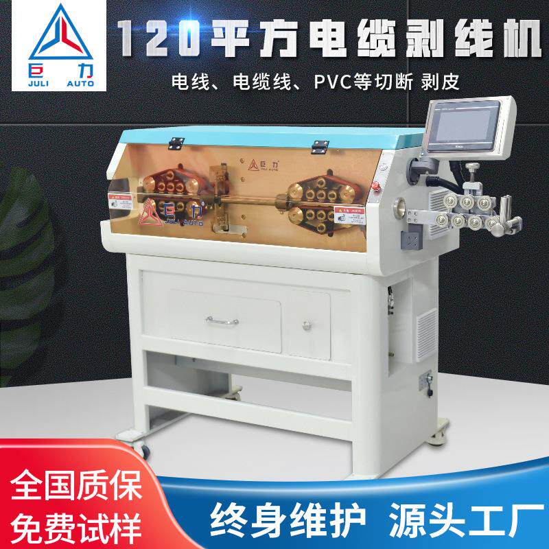剥线机全自动裁线机大平方电线电缆自动裁线剥皮机下线机智能裁剥