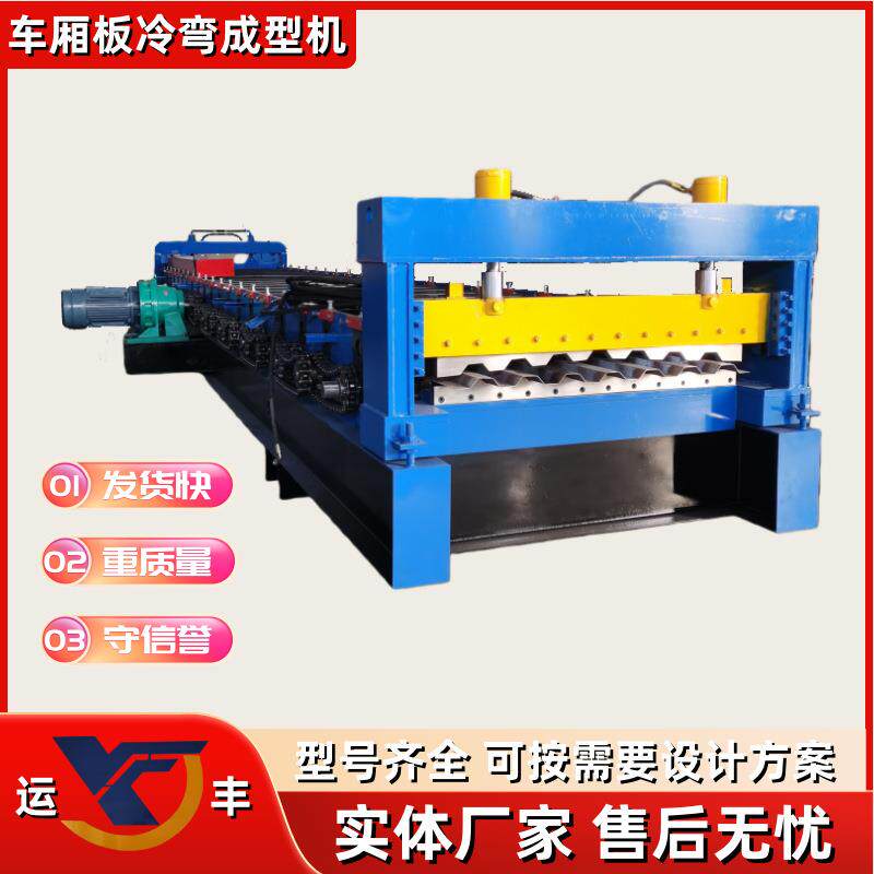 厂家供应 车厢板制作机械汽车厢板机除尘厢板成型设备冷弯压板机