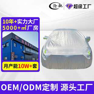 户外汽车防尘罩防晒罩加棉覆盖防水车罩铝膜平纹水刺棉全车衣