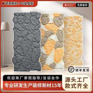pu乱型石仿真石材背景墙装饰户外庭院乱形文化艺术石装修