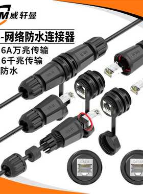 供应M25面板式rj45网络防水插头、信号通讯设备网络防水连接器