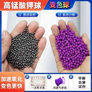 除甲醛高锰酸钾球浸渍活性氧化铝紫变色球纳米矿晶新房去甲醛净化