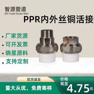 PPR外丝铜活接 ppr铜内丝活接20 25 32ppr双头活接 ppr铜活接头