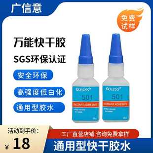 501通用快干胶水 无气味粘橡胶金属塑料胶水 502胶水升级版瞬干胶