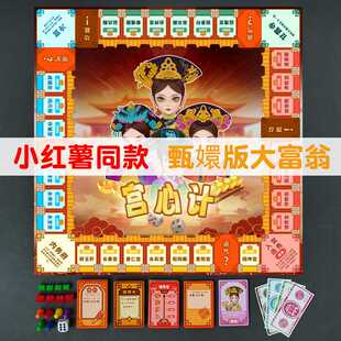 甄嬛版大富翁桌游卡牌富翁大作战之宫心计过情关小红薯同款聚会玩