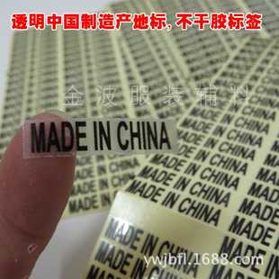 产地标贴纸透明不干胶PVC中国制造MADEINCHINA标签现货