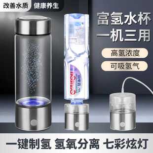 富氢水杯高浓度水素杯日本氢氧分离电解养生杯小型吸氢机