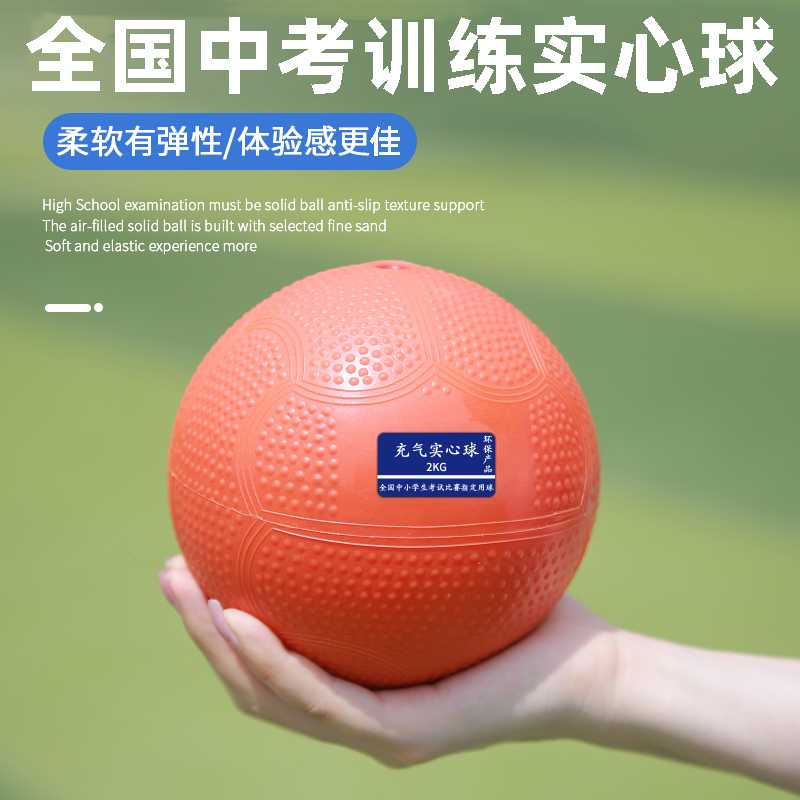 实心球中考2kg橡胶充气铅球体育考试训练标准初中小学生1公斤