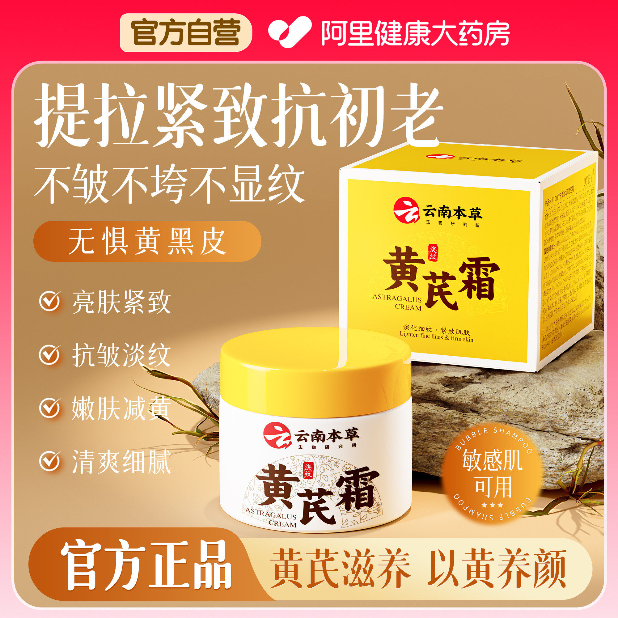 黄芪面霜抗皱抗衰老提亮去黄淡色斑改善暗沉保湿滋润补水官方正品