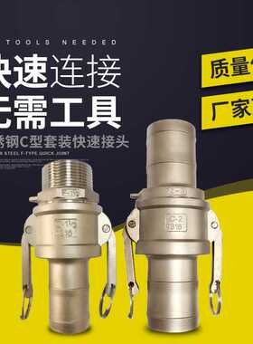 阴阳端304不锈钢快速接头C+E活接卡扣式软管油管水管1寸2寸3寸4寸