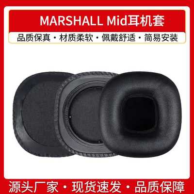 适用MARSHALL马歇尔MID ANC Mid Bluetooth耳机套耳棉耳罩头梁垫